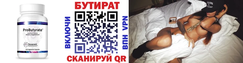 Бутират оксана Балаково