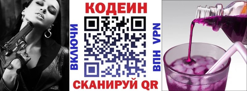 Codein Purple Drank  Балаково 